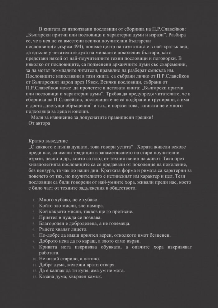 Поучителни български пословици
