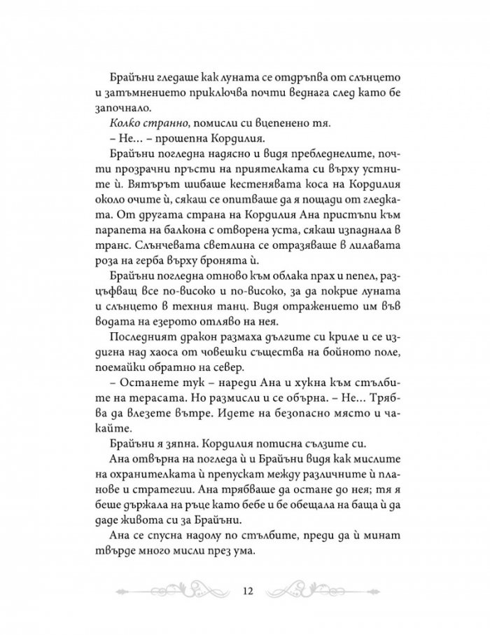 Роза в окови (с  цветни порезки)