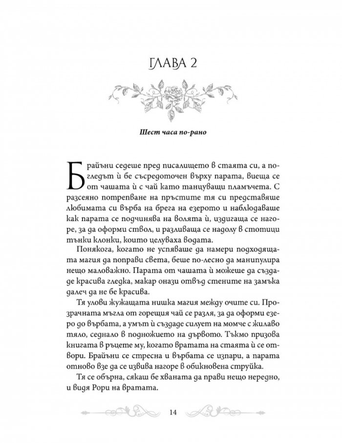 Роза в окови (с  цветни порезки)