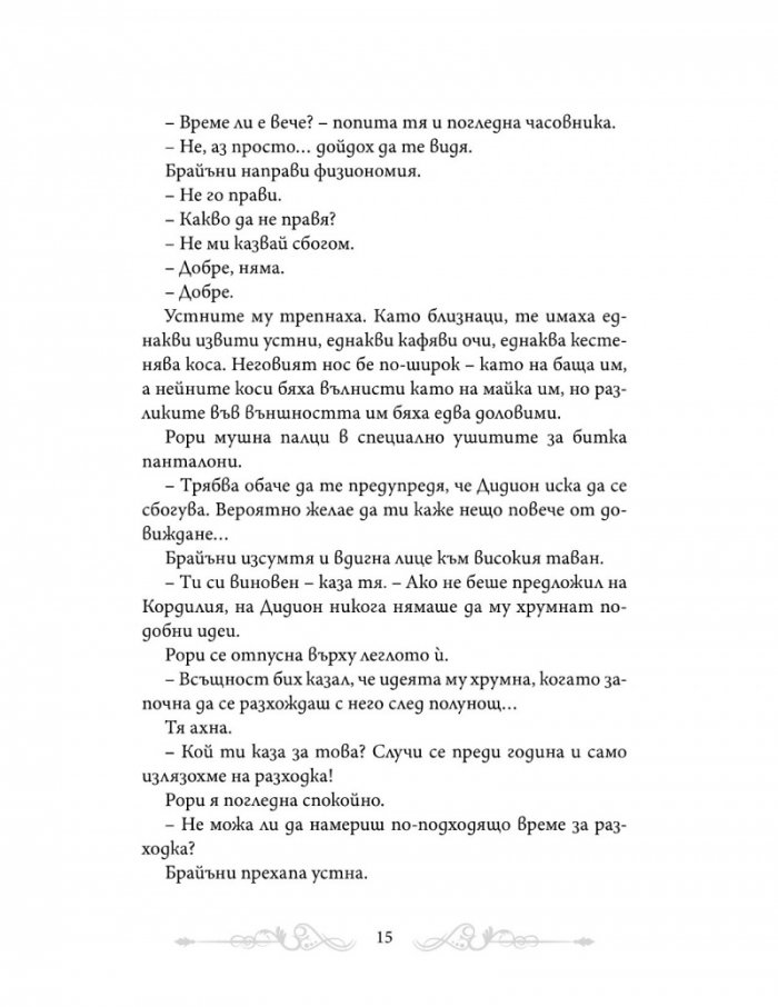 Роза в окови (с  цветни порезки)