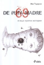 De puta madre и още кратки истории