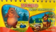 Какво ядат животните