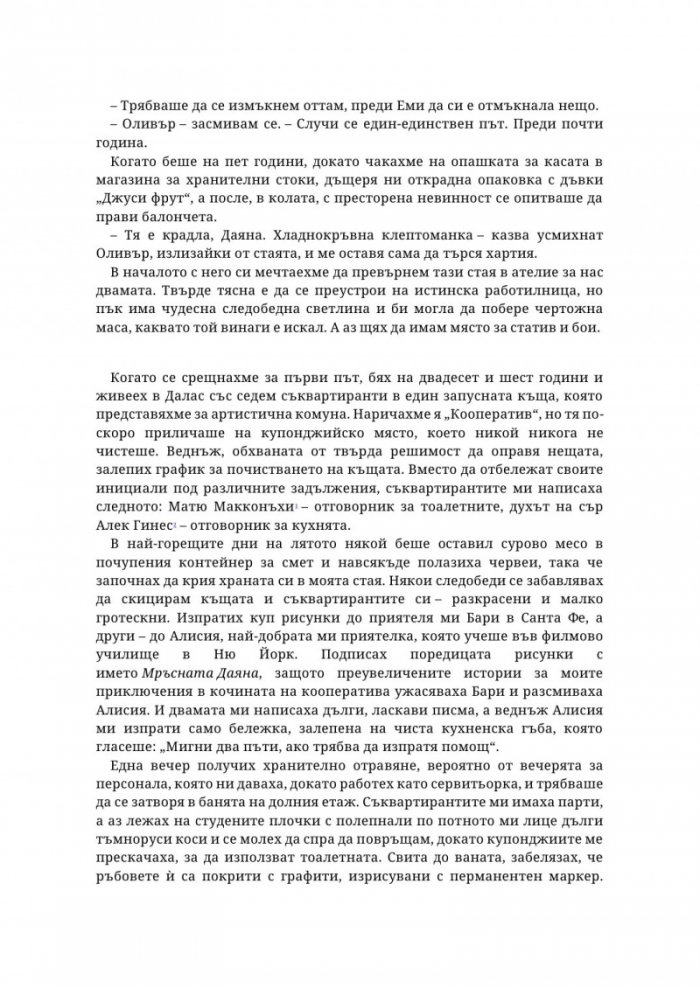 Мръсната Даяна