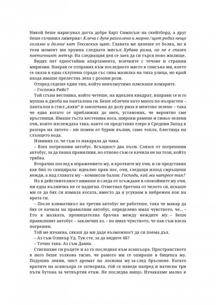 Мръсната Даяна