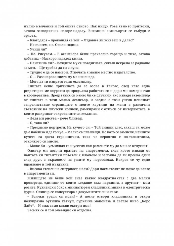 Мръсната Даяна