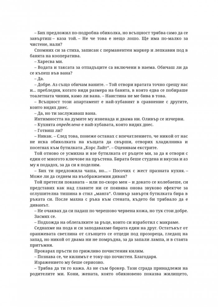 Мръсната Даяна