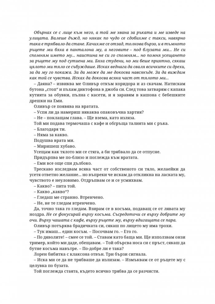Мръсната Даяна