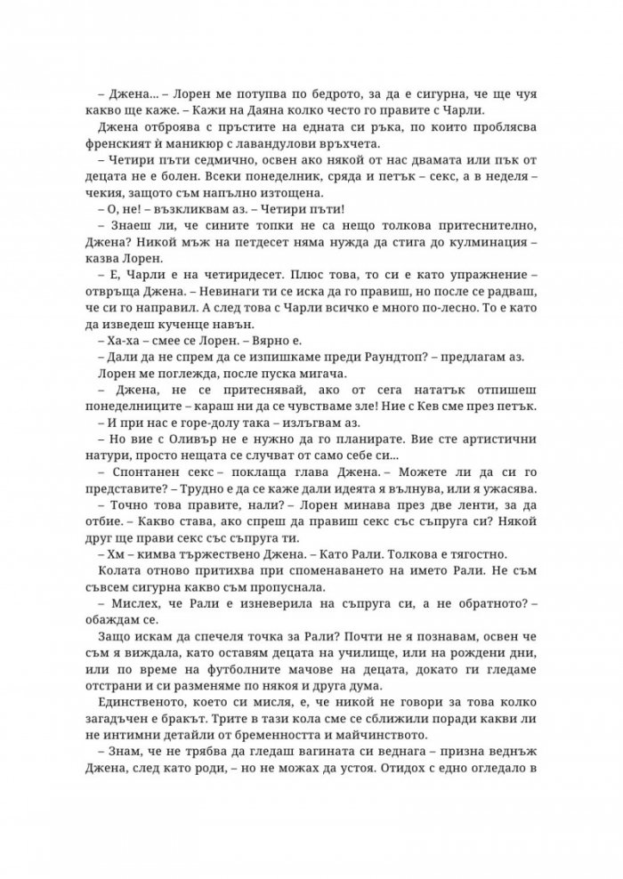 Мръсната Даяна