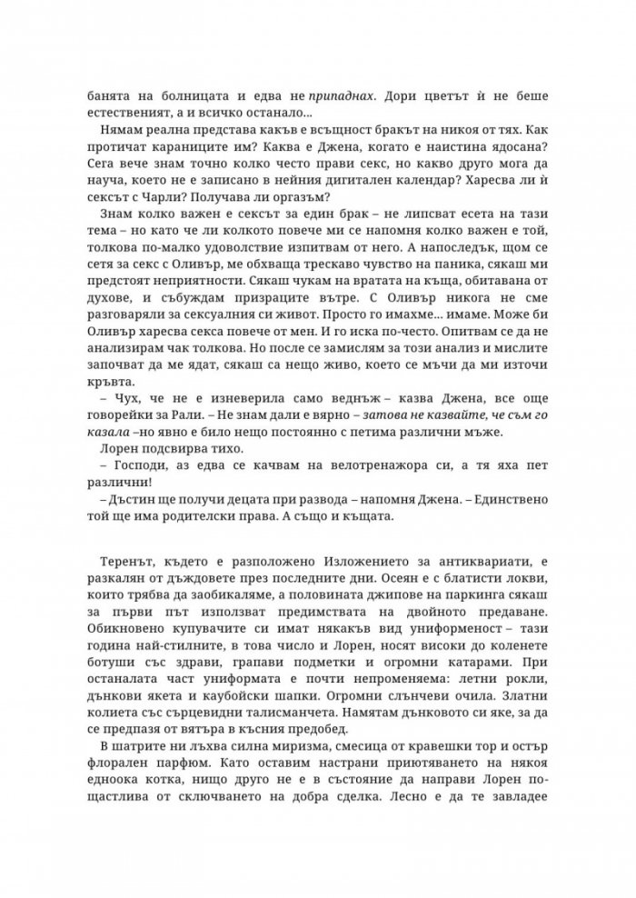 Мръсната Даяна