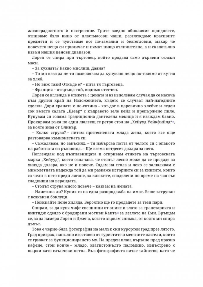 Мръсната Даяна