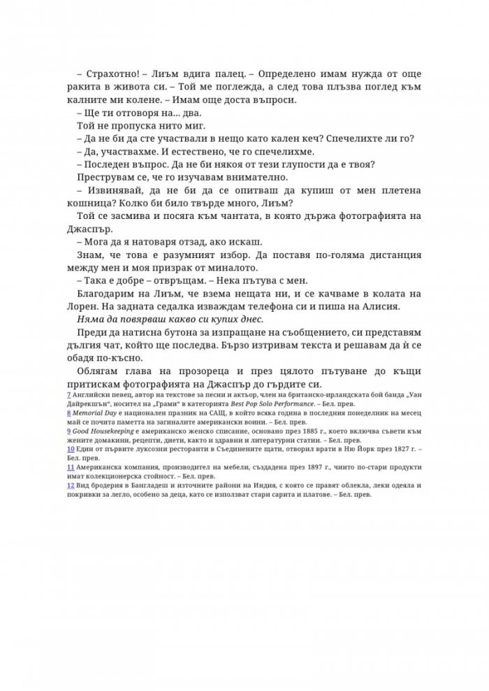 Мръсната Даяна