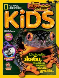 National Geographic KIDS България 9/2016