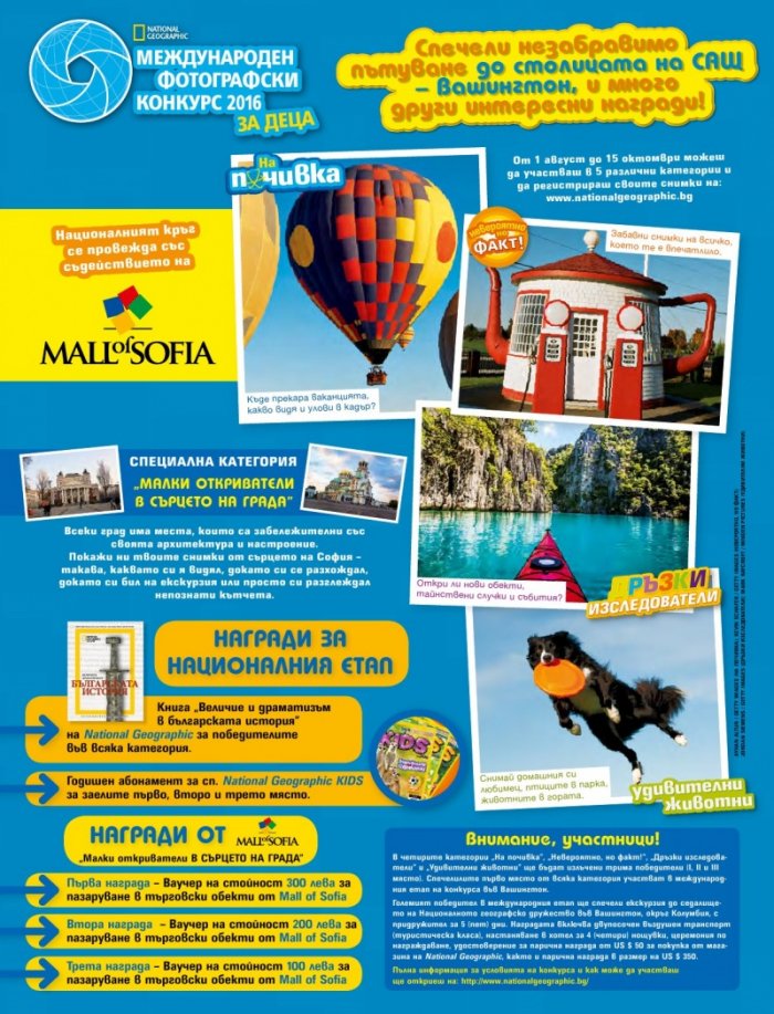 National Geographic KIDS България 9/2016
