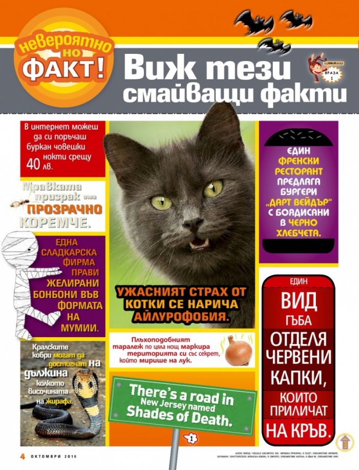National Geographic KIDS България 9/2016