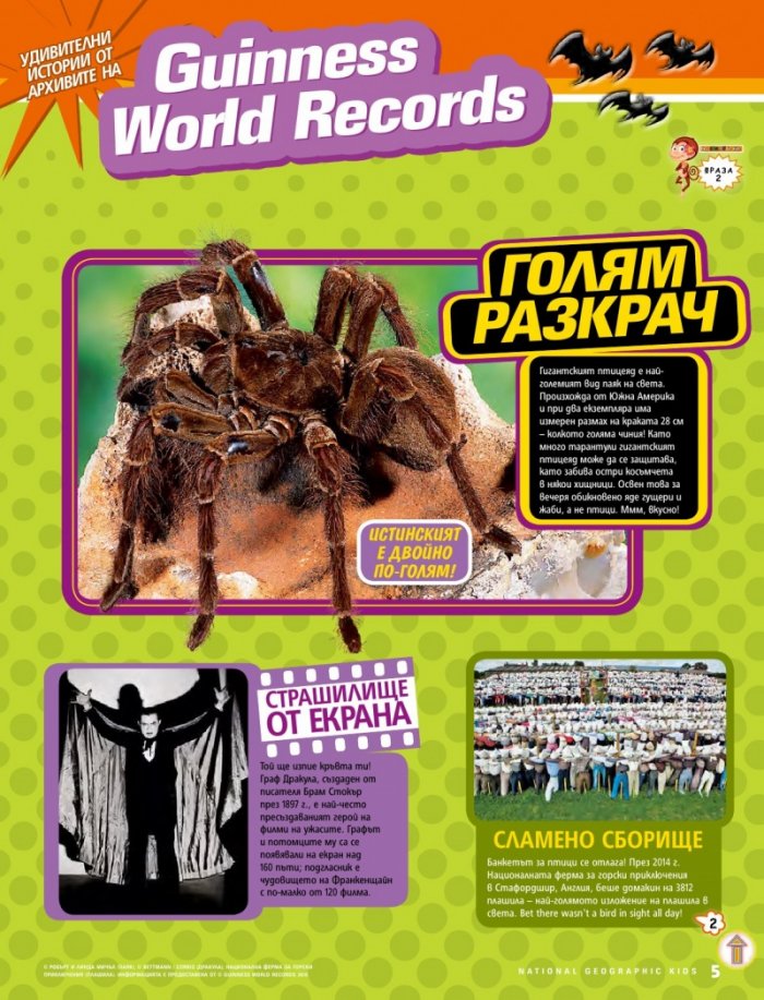 National Geographic KIDS България 9/2016
