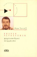 Другият бряг на думите