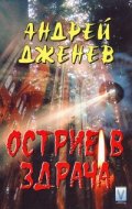 Острие в здрача