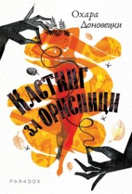 Кастинг за орисници