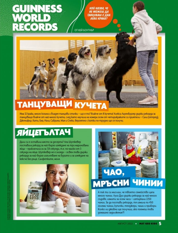 National Geographic KIDS България Август/2022
