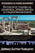 Изгубените градове на Атлантида, Древна Европа и Средиземноморието