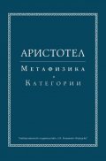 Метафизика. Категории