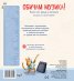 Обичам музика! (Книга със звуци и капачета)