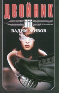 Двойник