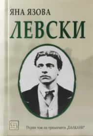 Левски