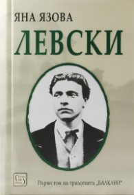 Левски