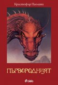 Първородният Кн.2