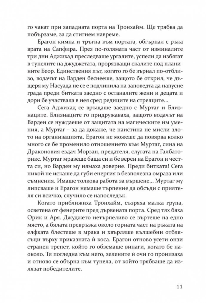 Първородният Кн.2