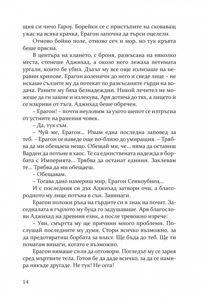 Първородният Кн.2