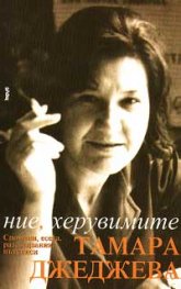 Ние, херувимите