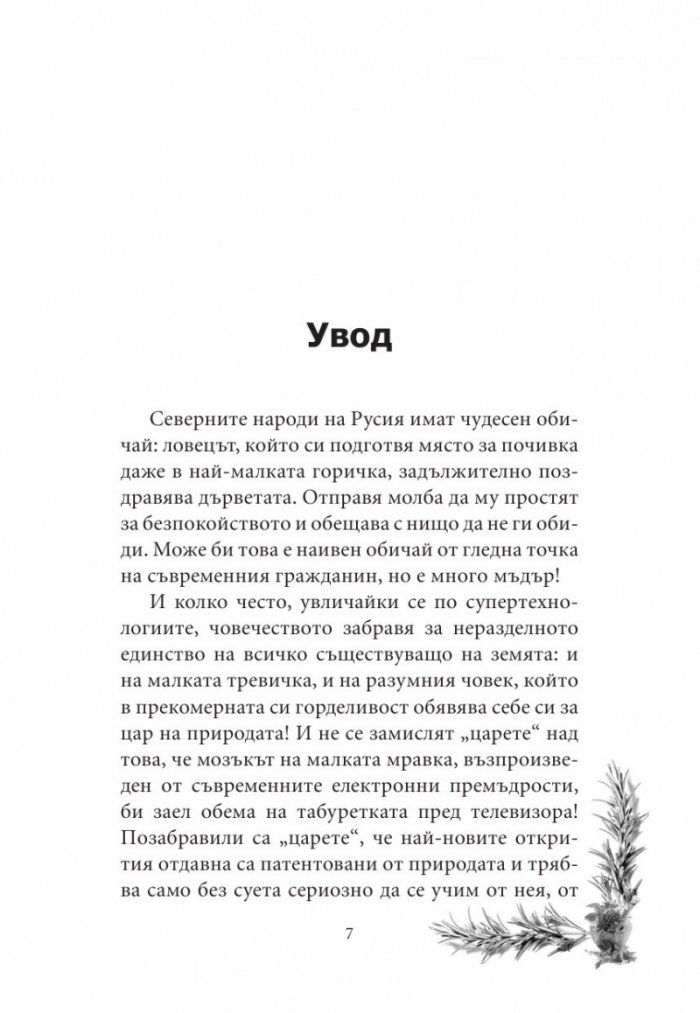 Лечебна съкровищница