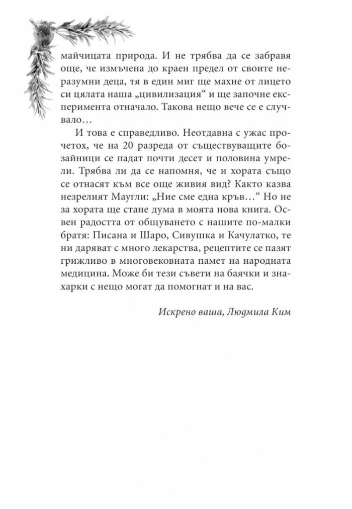 Лечебна съкровищница