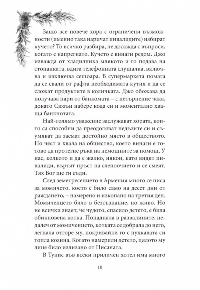Лечебна съкровищница