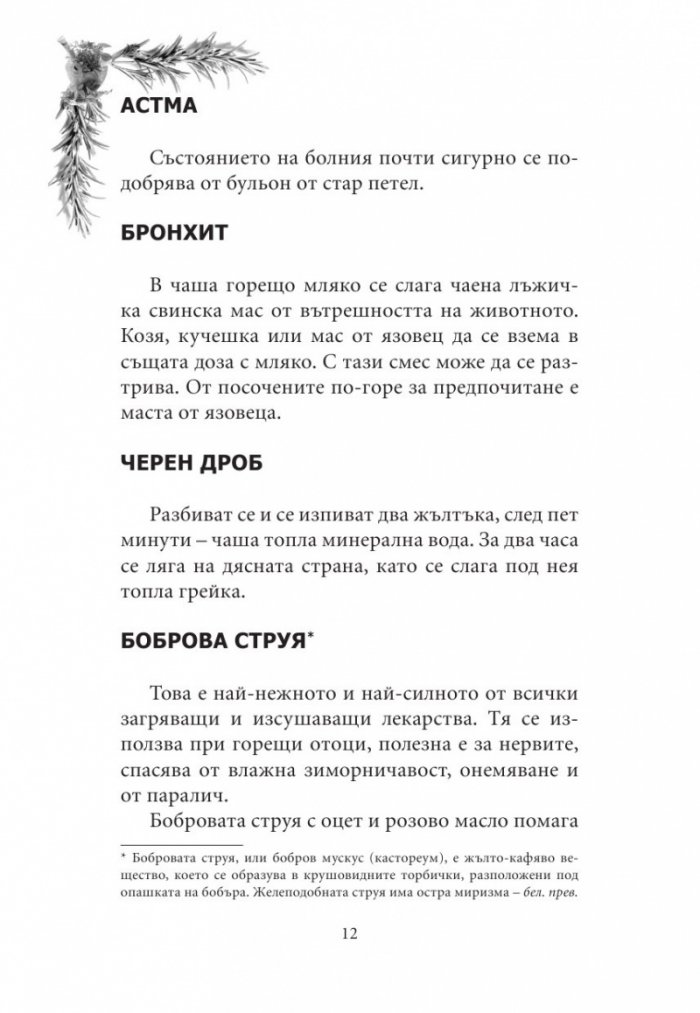Лечебна съкровищница