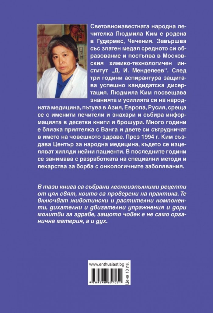 Лечебна съкровищница