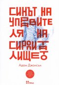 Синът на управителя на сиропиталището