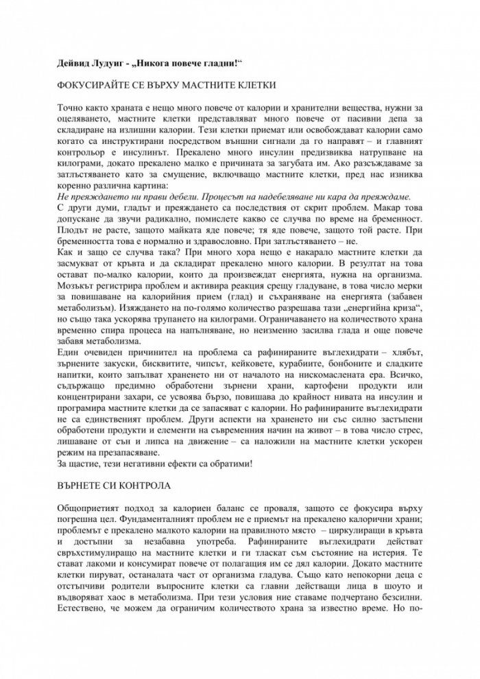 Никога повече гладни!