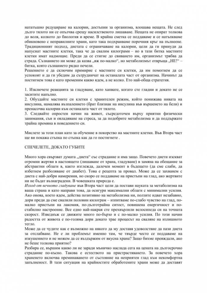 Никога повече гладни!