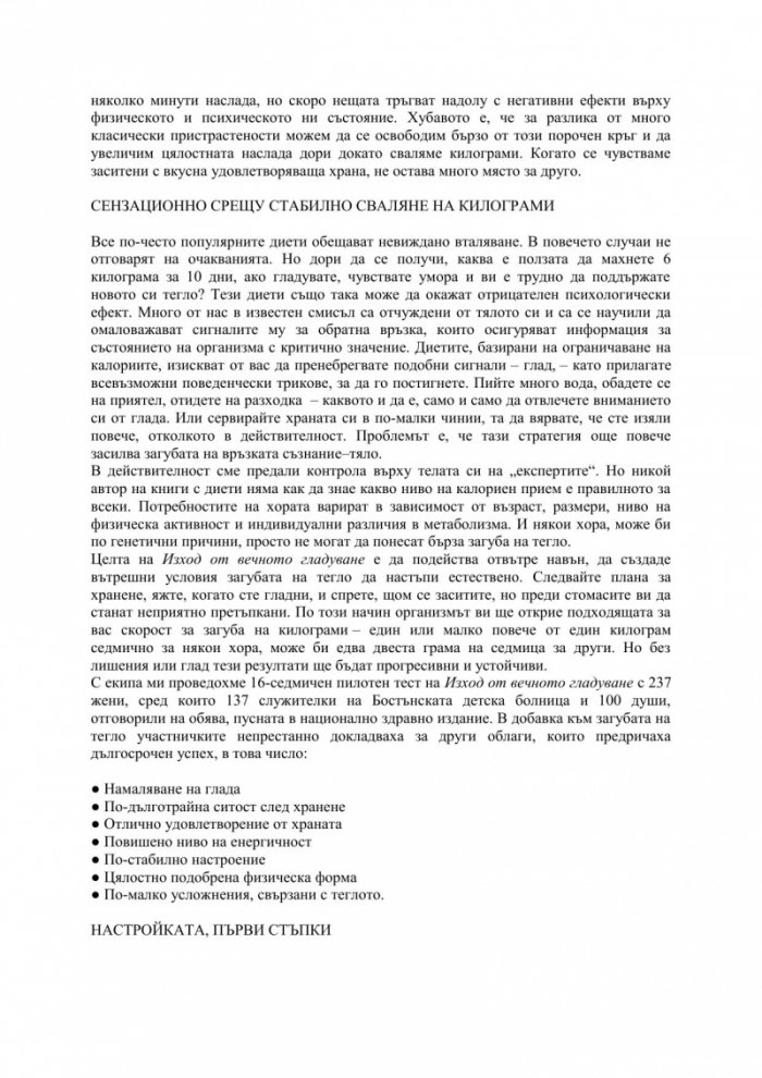 Никога повече гладни!