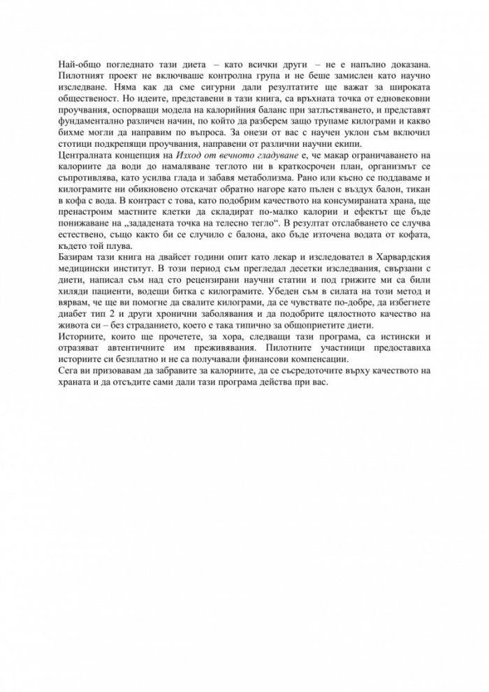 Никога повече гладни!