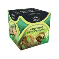 СМАРТ МЕМО - ЖИВОТНИ РЕКОРДЬОРИ 77320