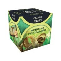 СМАРТ МЕМО - ЖИВОТНИ РЕКОРДЬОРИ 77320