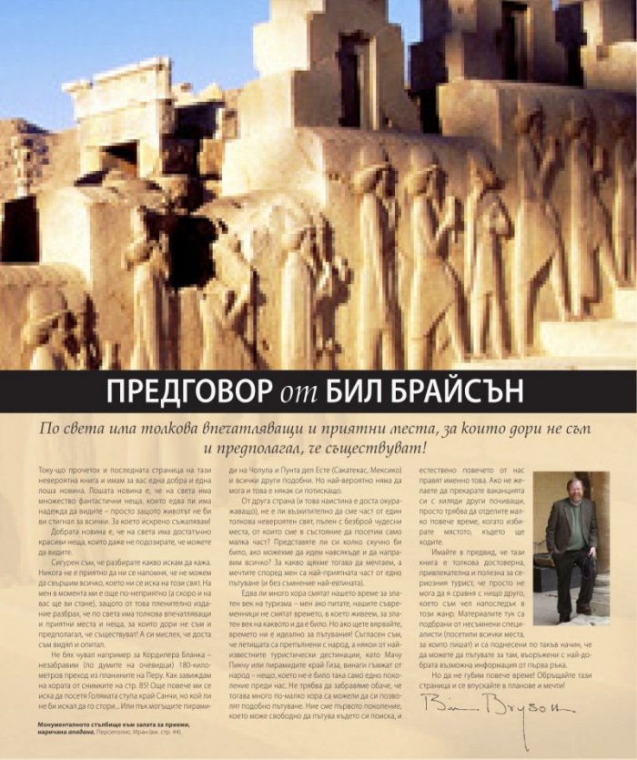 Пътуване: 1000 малко известни места, които да посетите