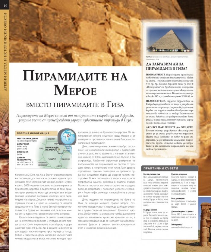 Пътуване: 1000 малко известни места, които да посетите