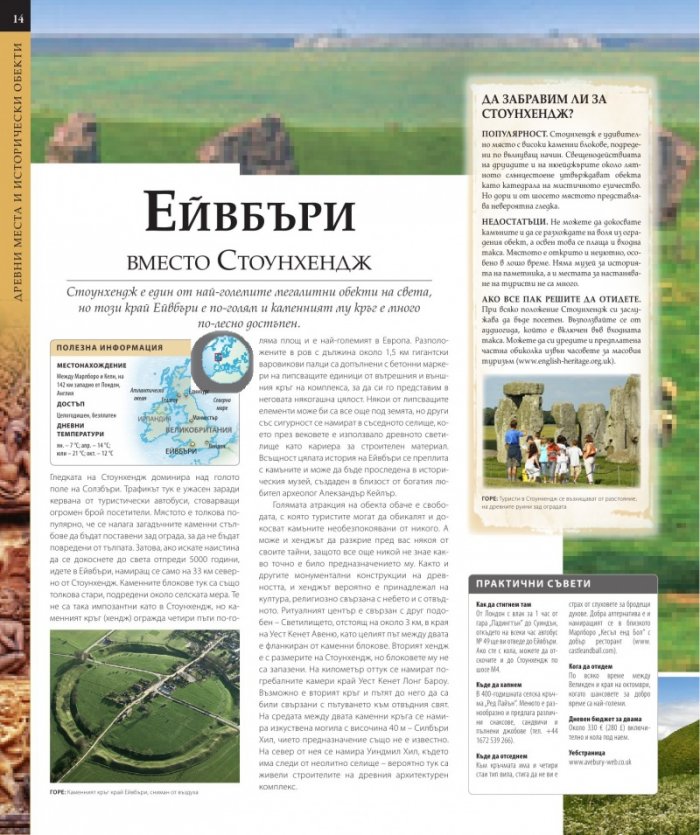 Пътуване: 1000 малко известни места, които да посетите