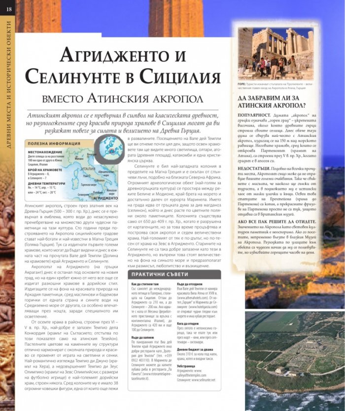 Пътуване: 1000 малко известни места, които да посетите