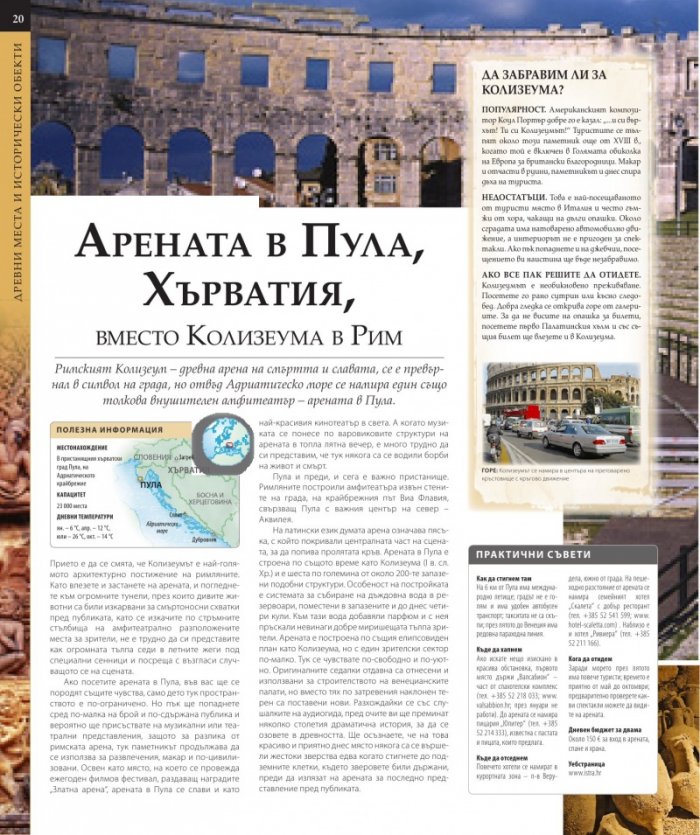Пътуване: 1000 малко известни места, които да посетите